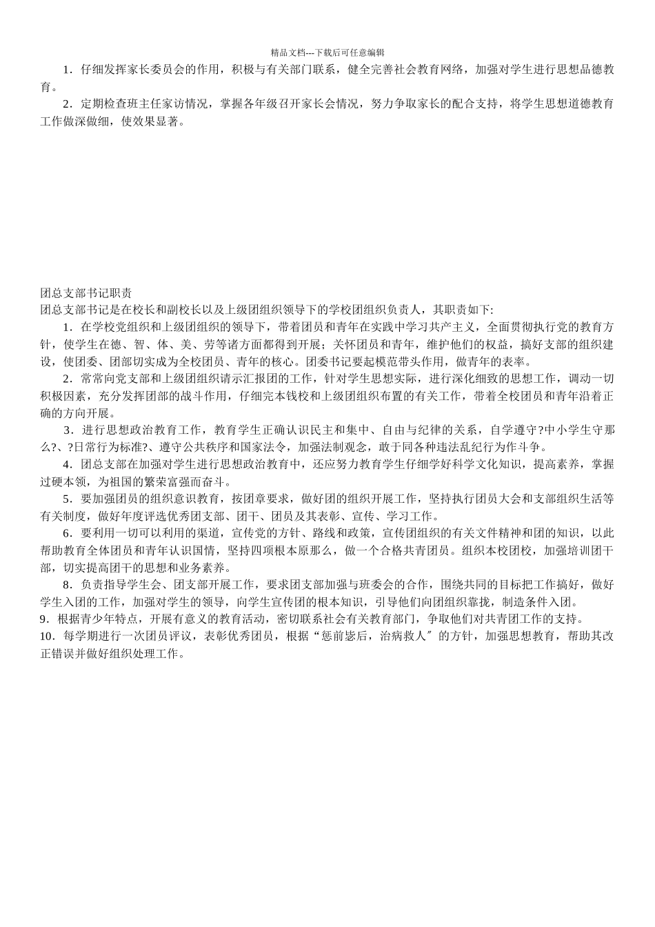 某学校常规制度及职责_第3页