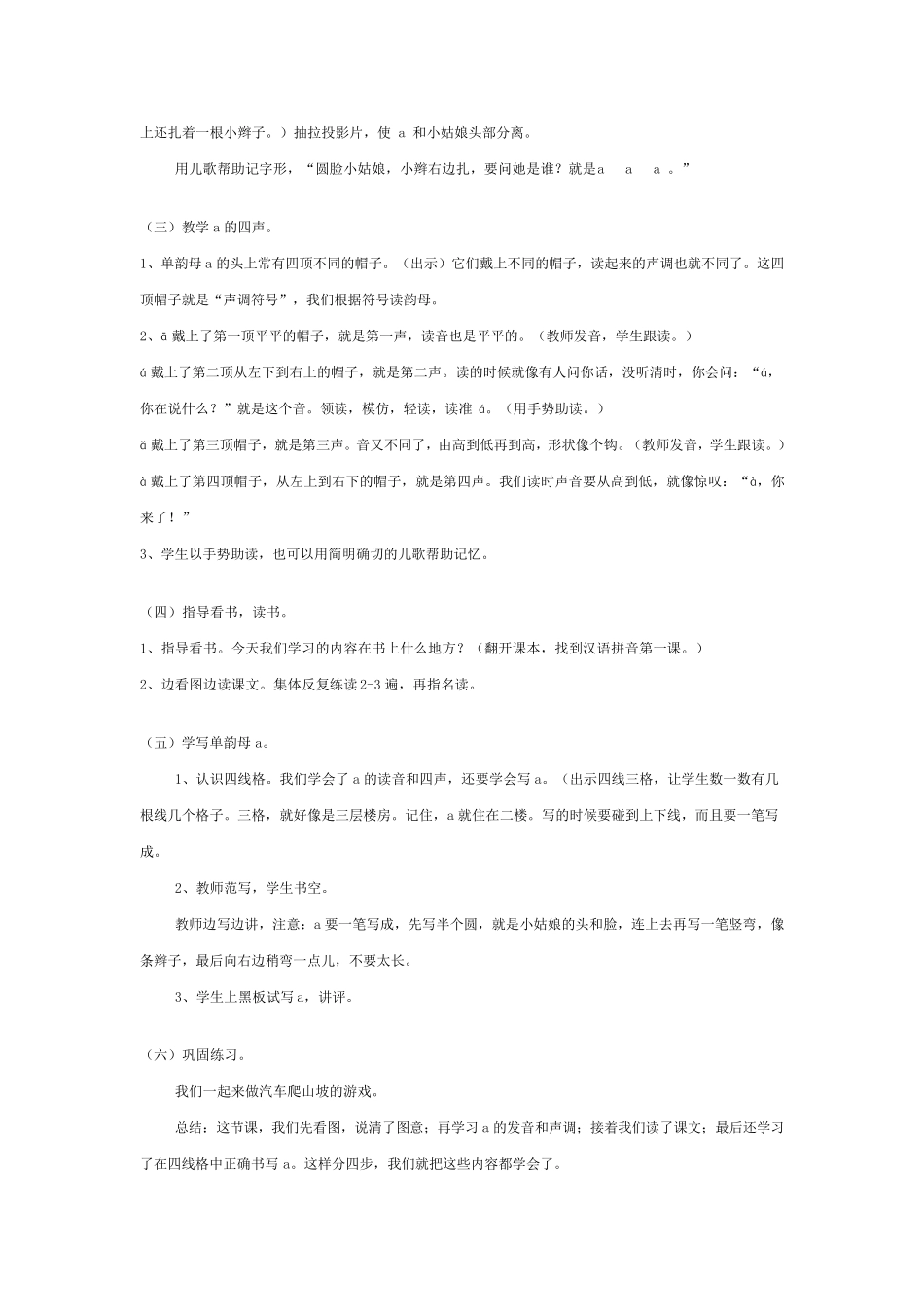 拼音教学教案全集_第2页