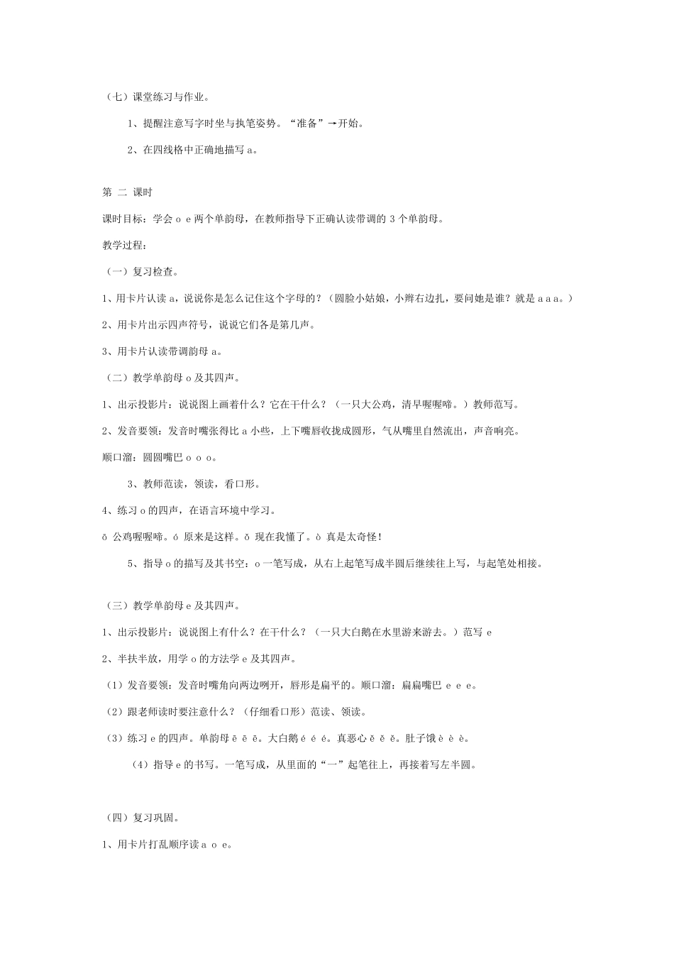 拼音教学教案全集_第3页