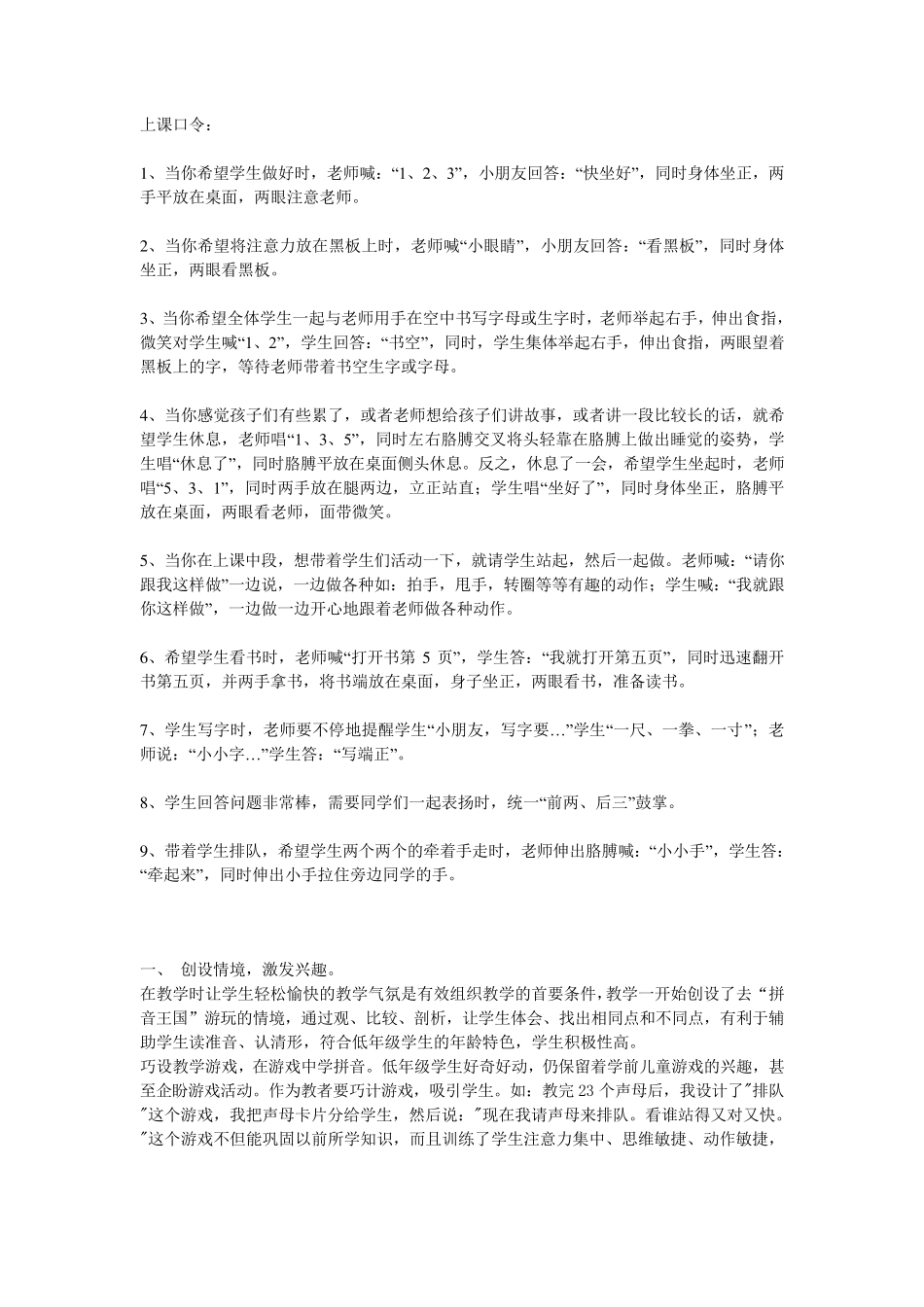 拼音教学方法及口诀_第1页