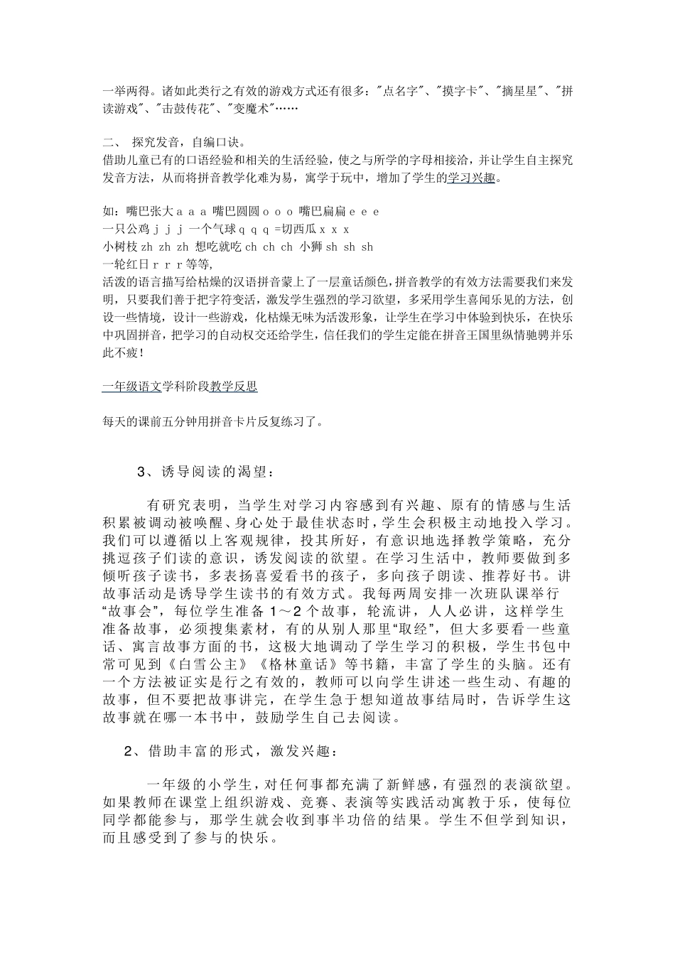 拼音教学方法及口诀_第2页