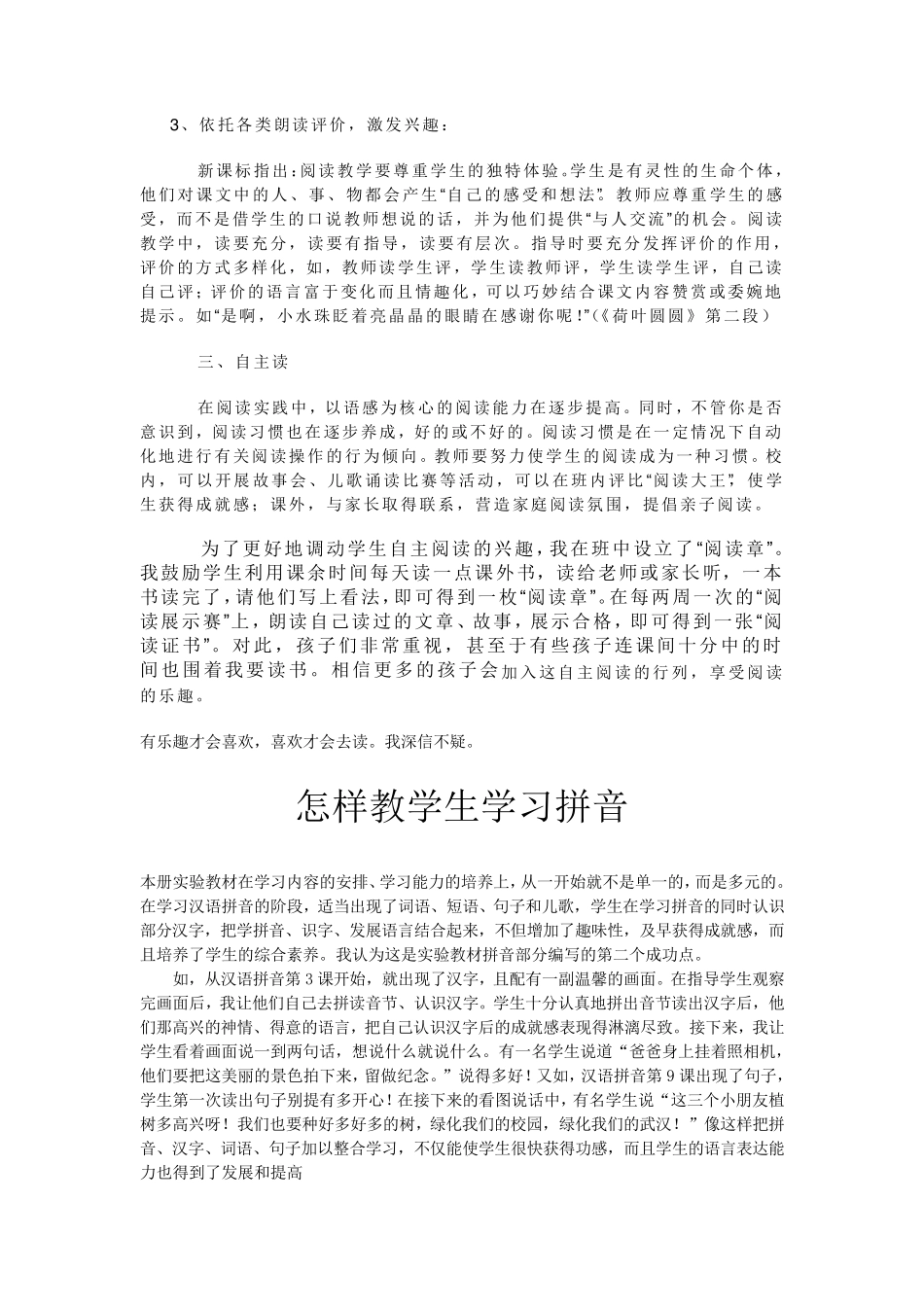 拼音教学方法及口诀_第3页