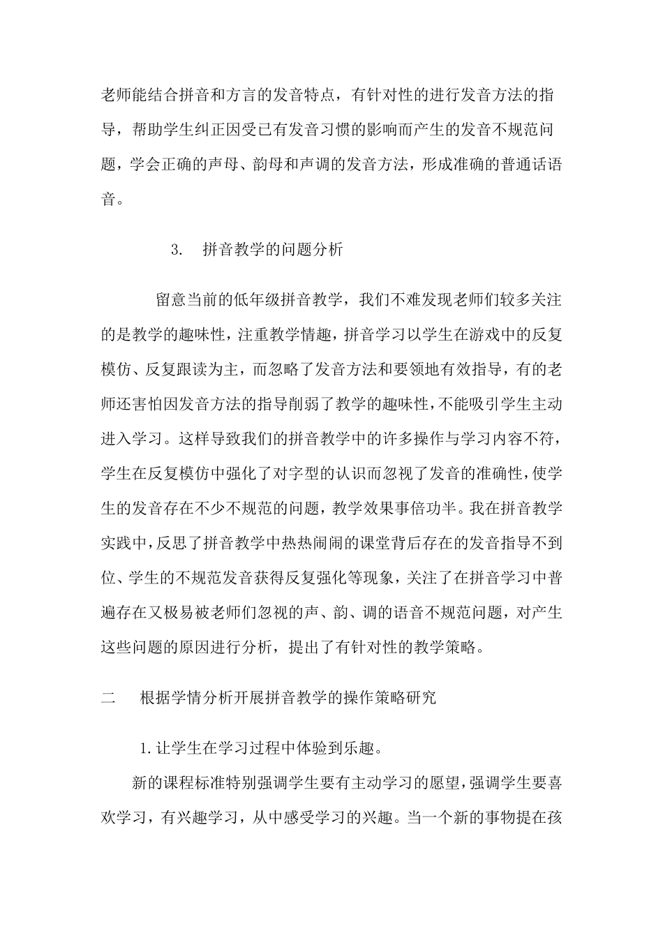 拼音教学的学情分析_第2页