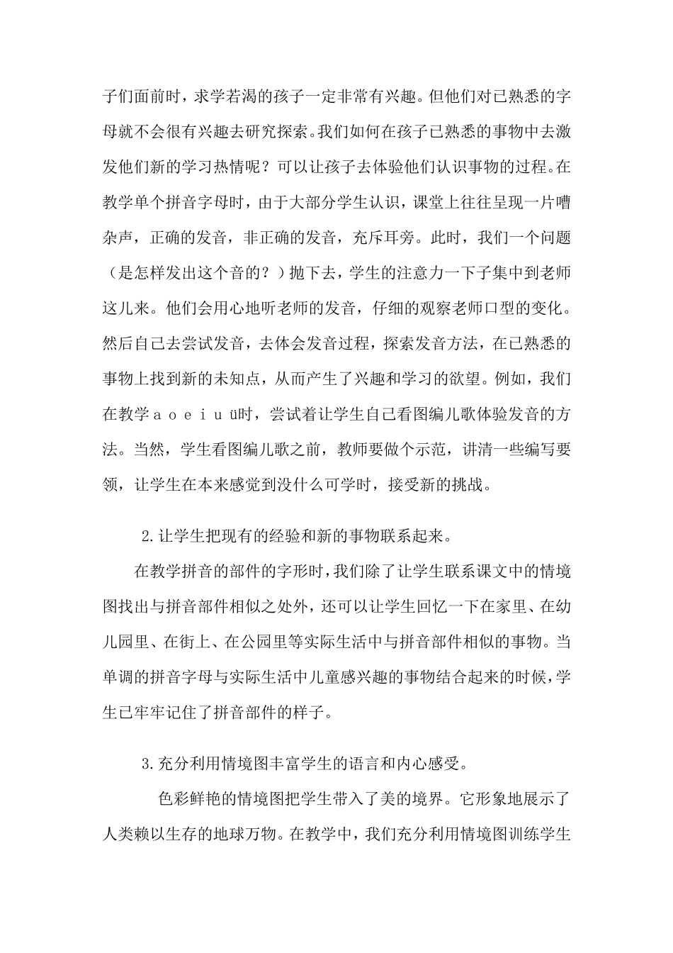 拼音教学的学情分析_第3页