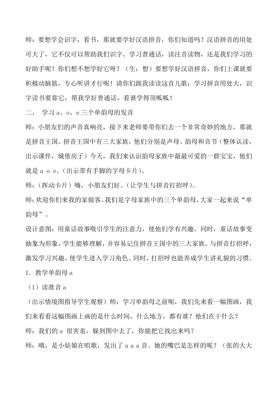 拼音教案1单韵母aoe_第2页