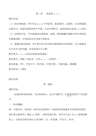 拼音教案1单韵母aoe