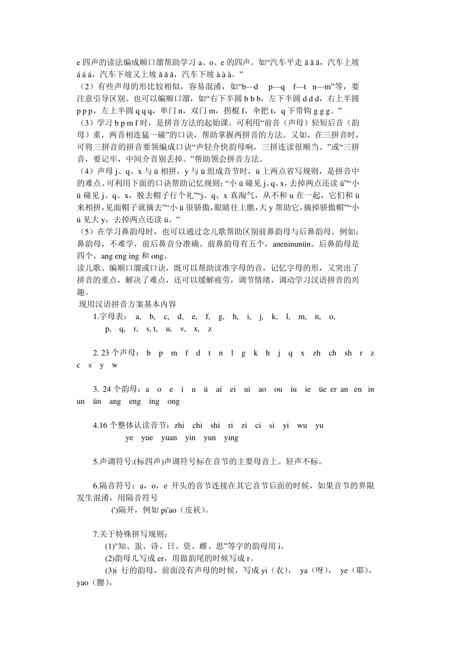 拼音汇总大全_第2页