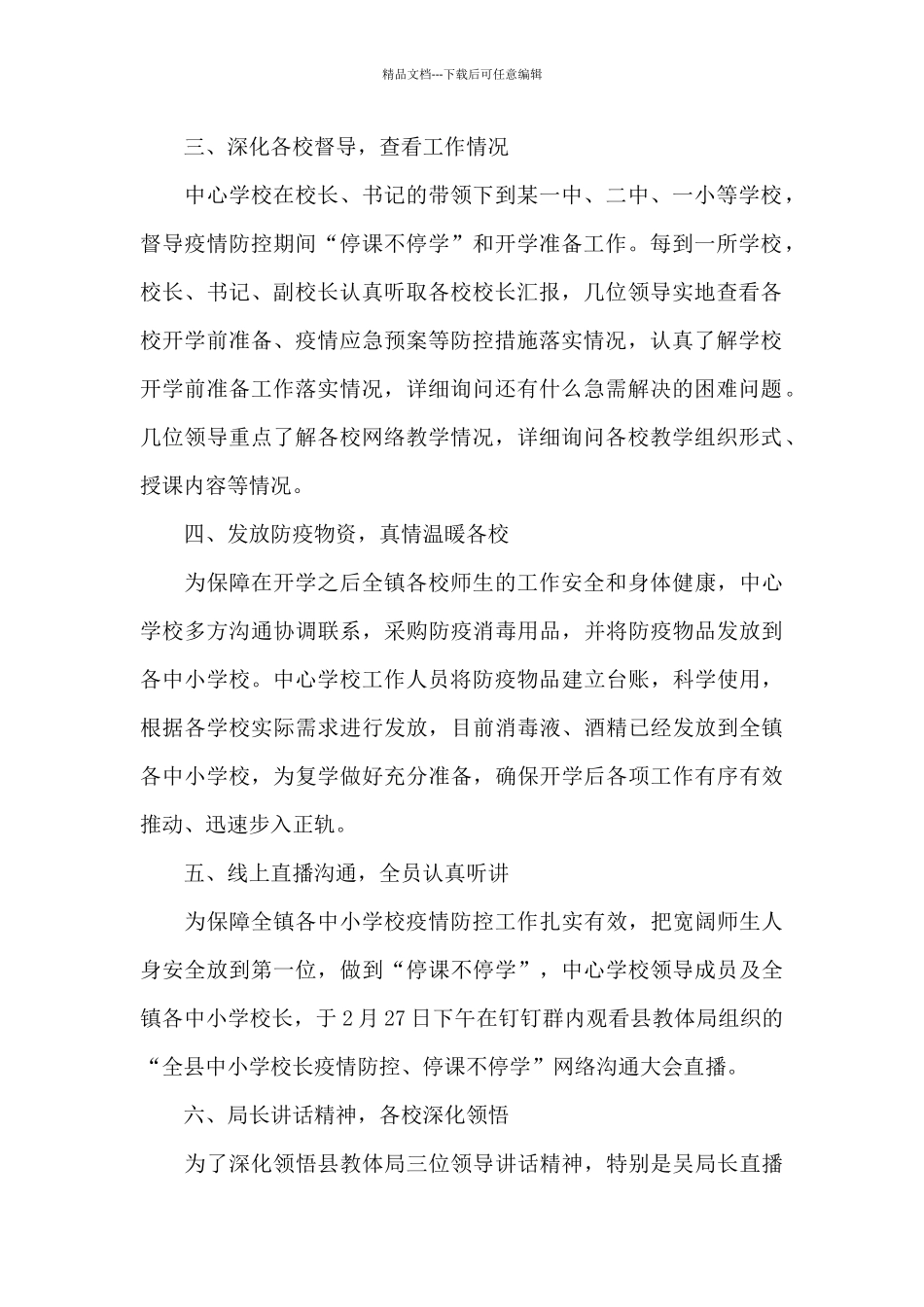 某学校新冠疫情防控工作汇报材料_第2页