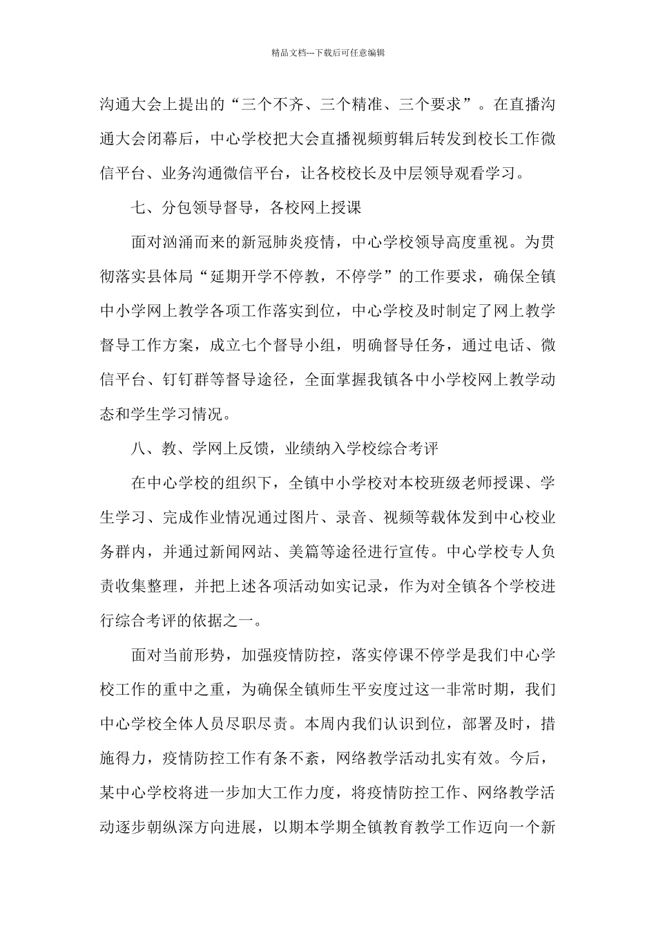 某学校新冠疫情防控工作汇报材料_第3页