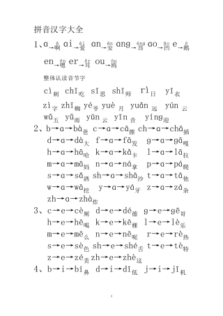 拼音汉字大全
