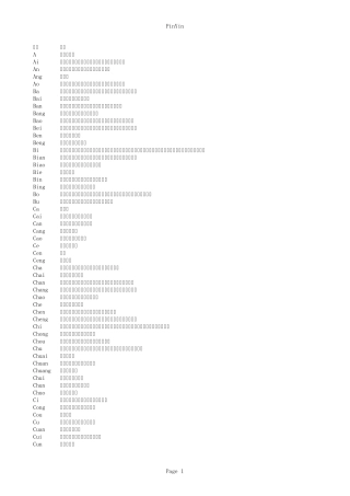 拼音汉字对照数据库