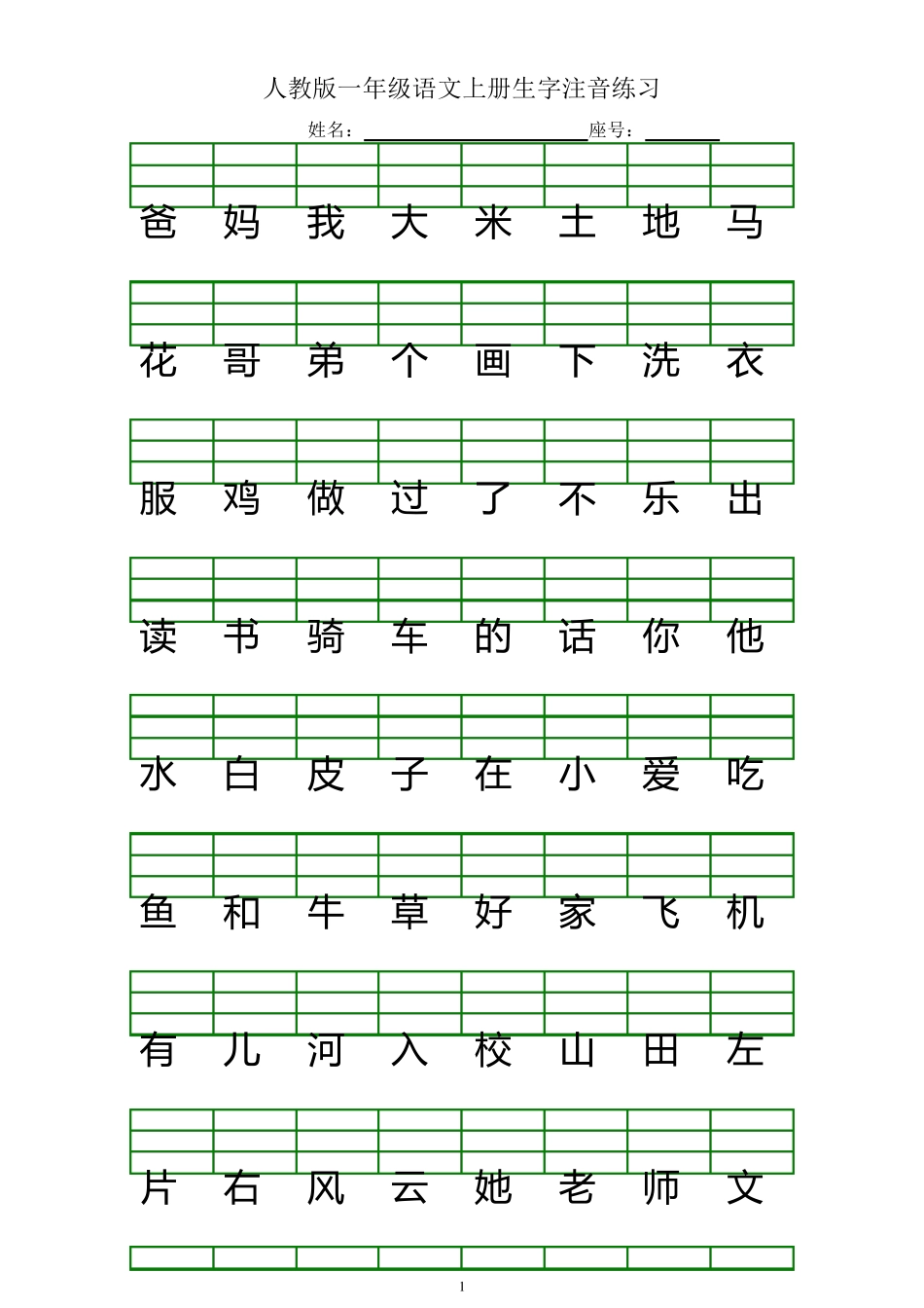 拼音注音练习、_第1页