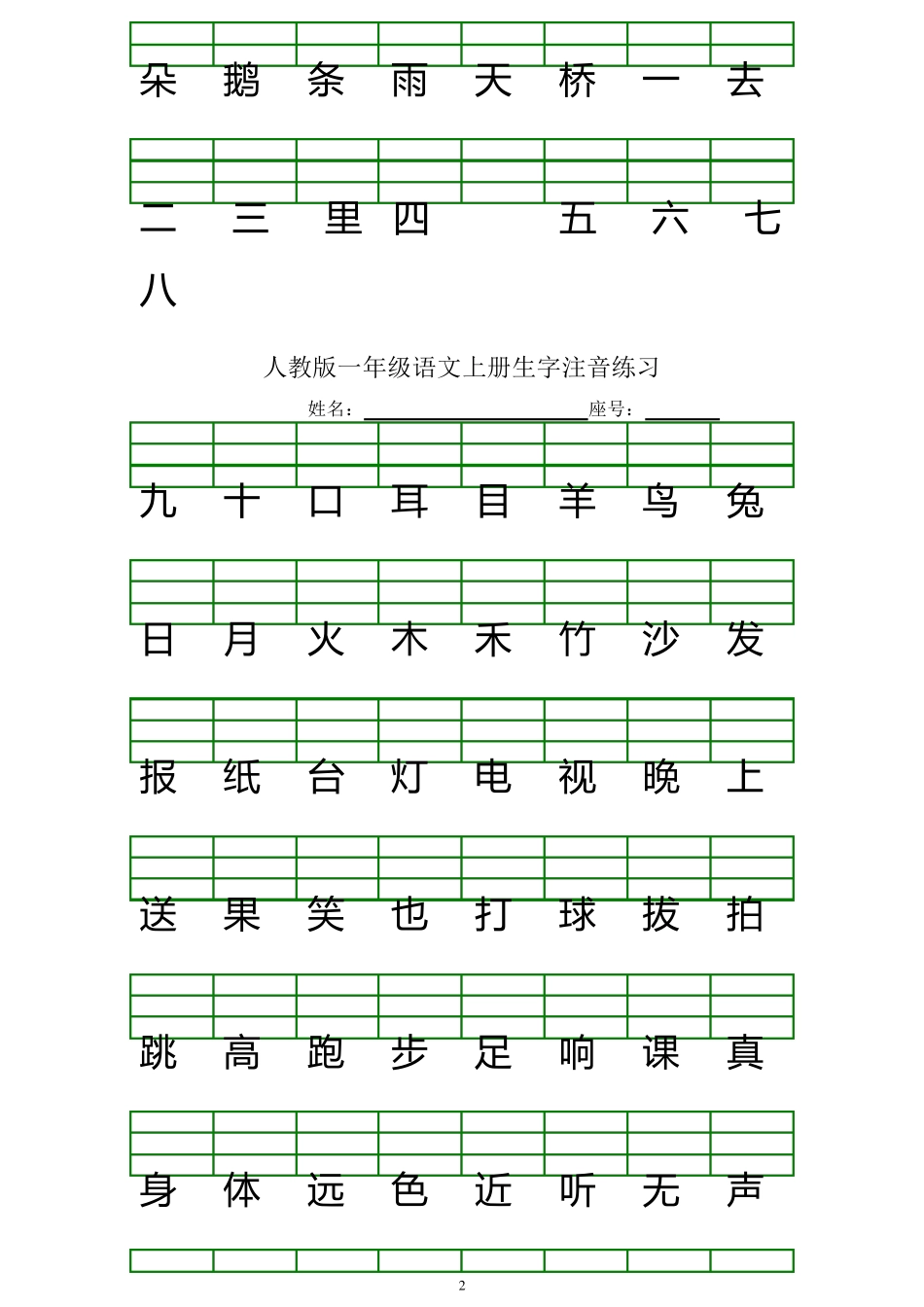 拼音注音练习、_第2页