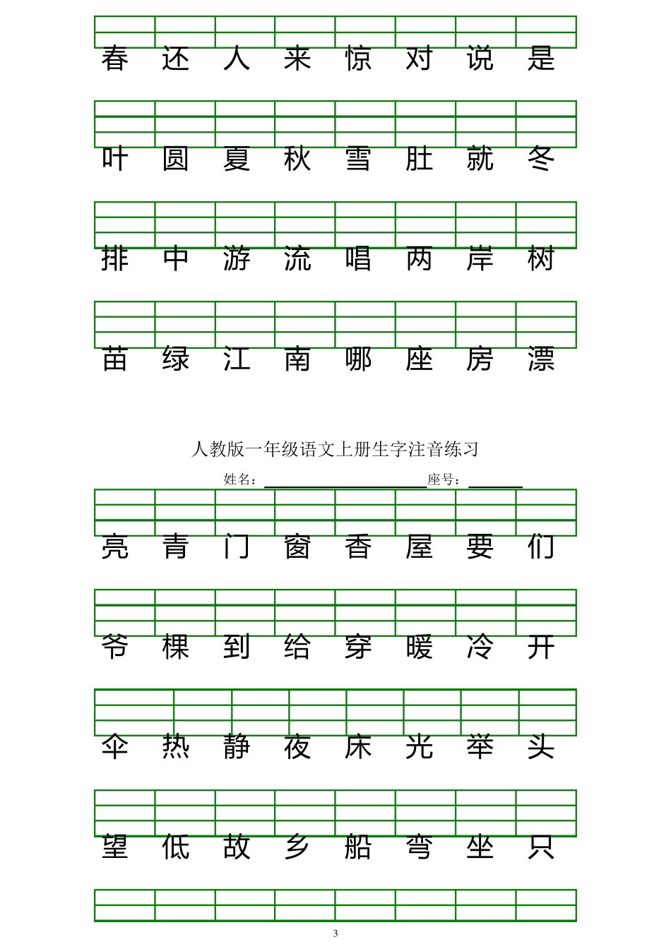 拼音注音练习、_第3页