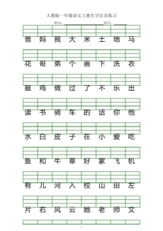 拼音注音练习、