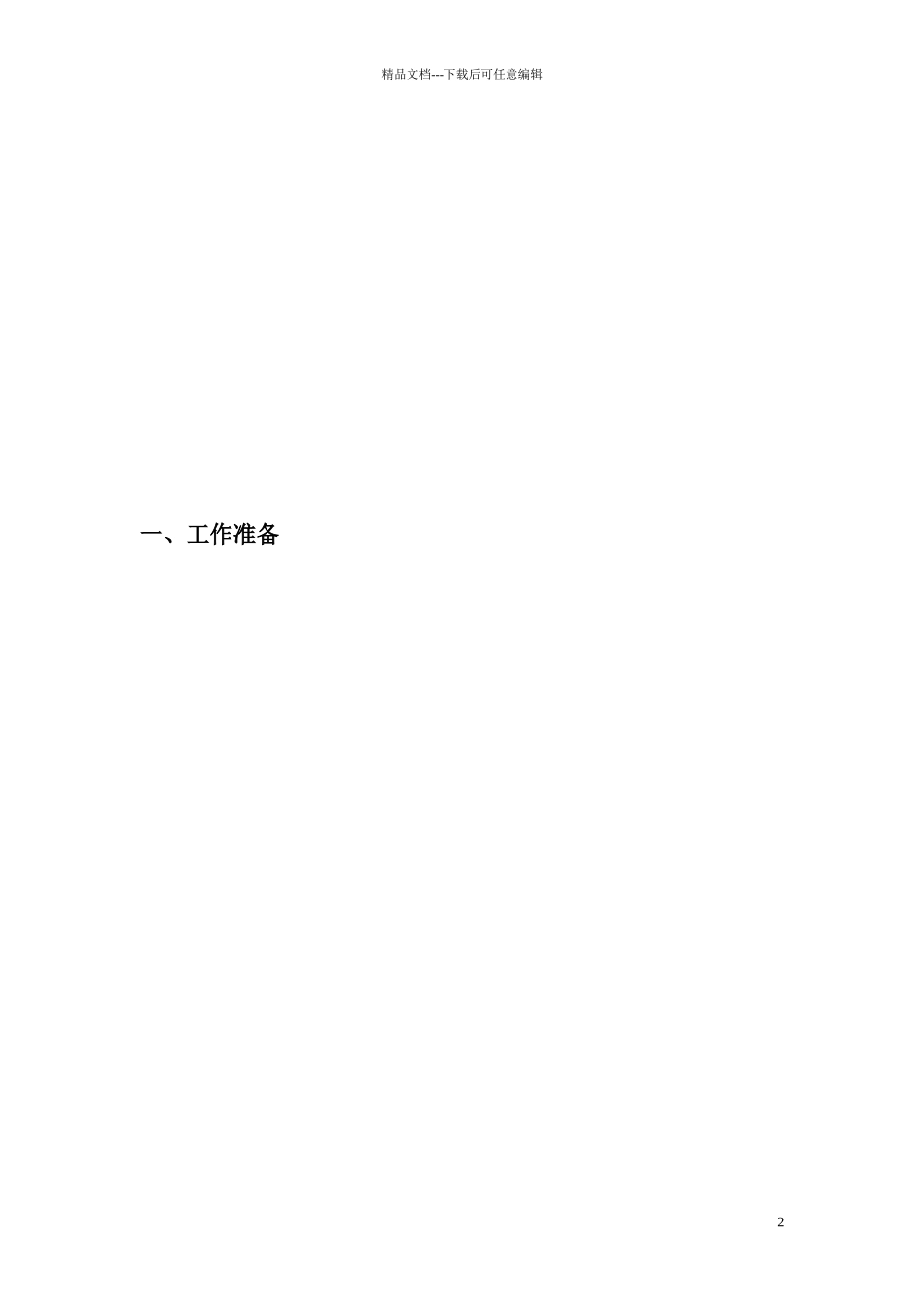 某学校现代物流储配方案_第3页