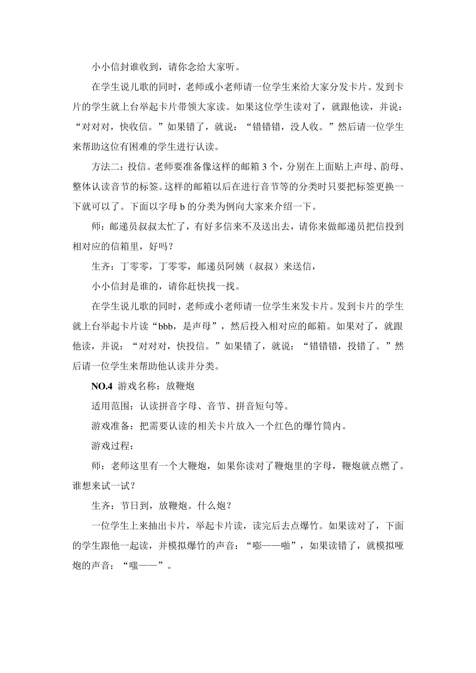 拼音游戏大全(拼音教案)听写拼音游戏_第2页