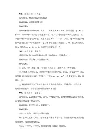 拼音游戏大全(拼音教案)听写拼音游戏