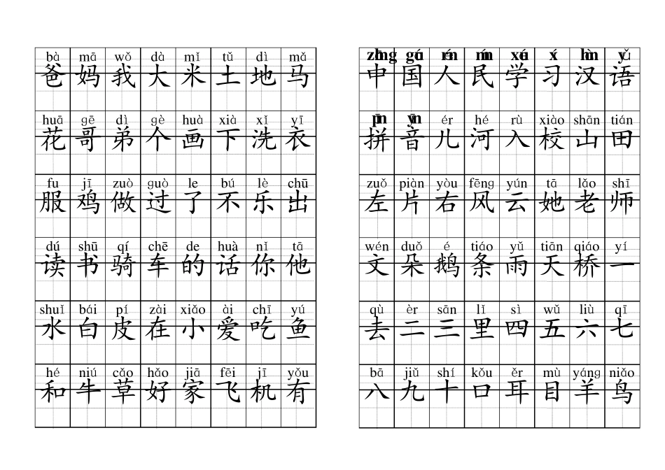 拼音田字格练字模板_第1页