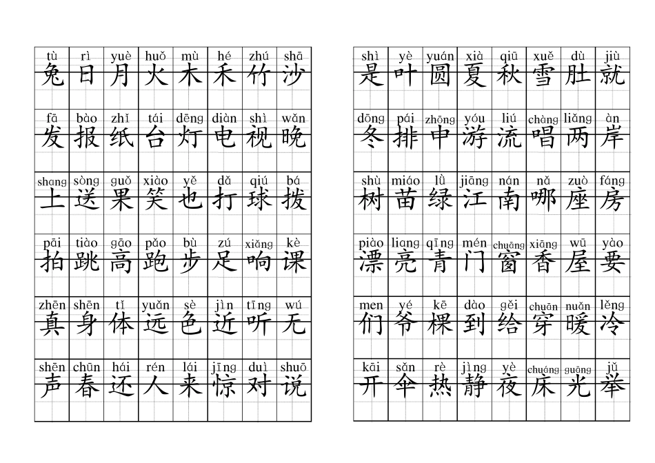 拼音田字格练字模板_第2页