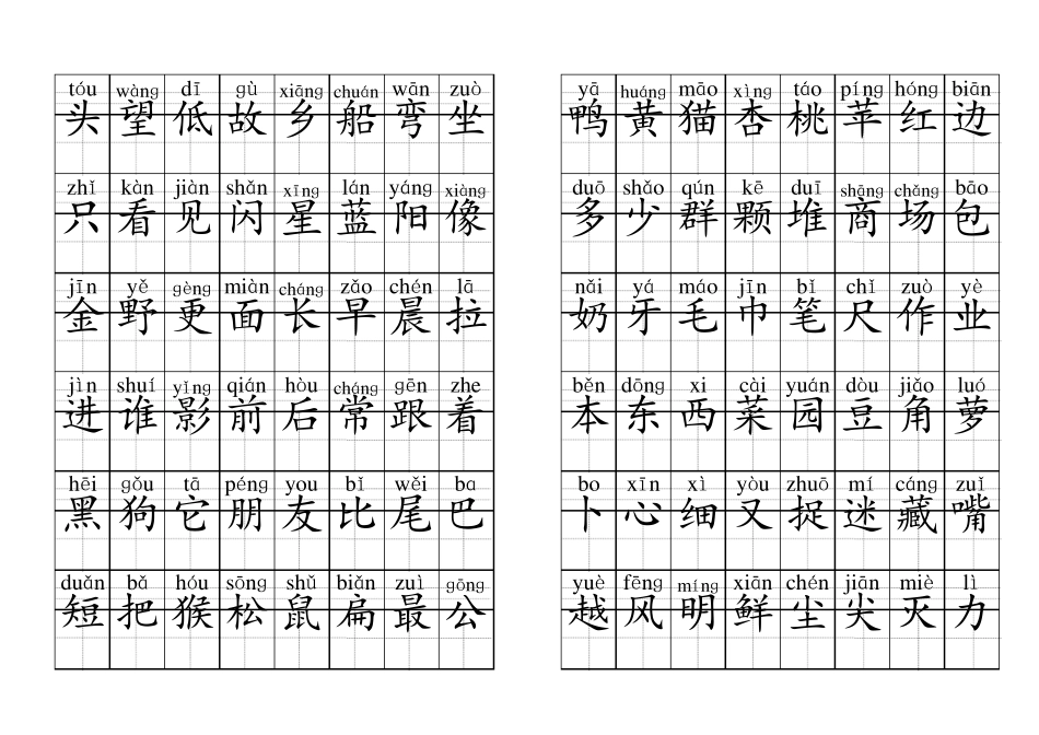 拼音田字格练字模板_第3页