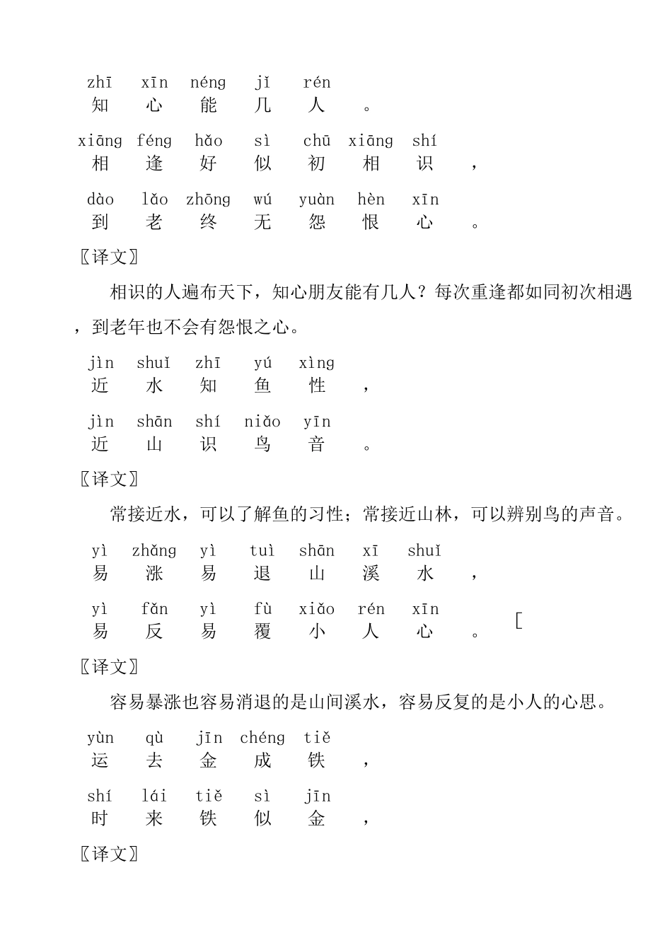 拼音版《增广贤文》带注释课本全文(学生阅读版)_第2页