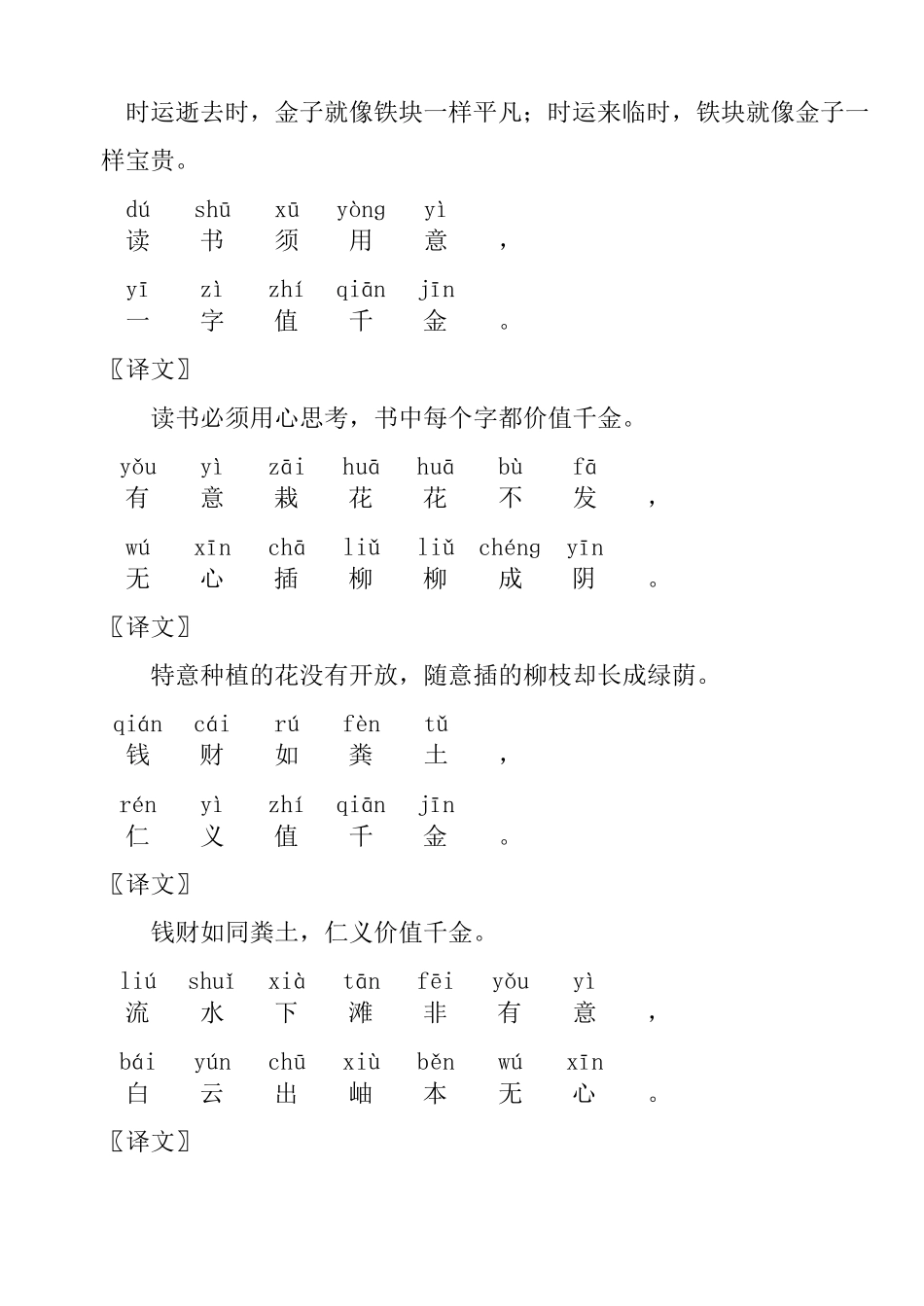 拼音版《增广贤文》带注释课本全文(学生阅读版)_第3页