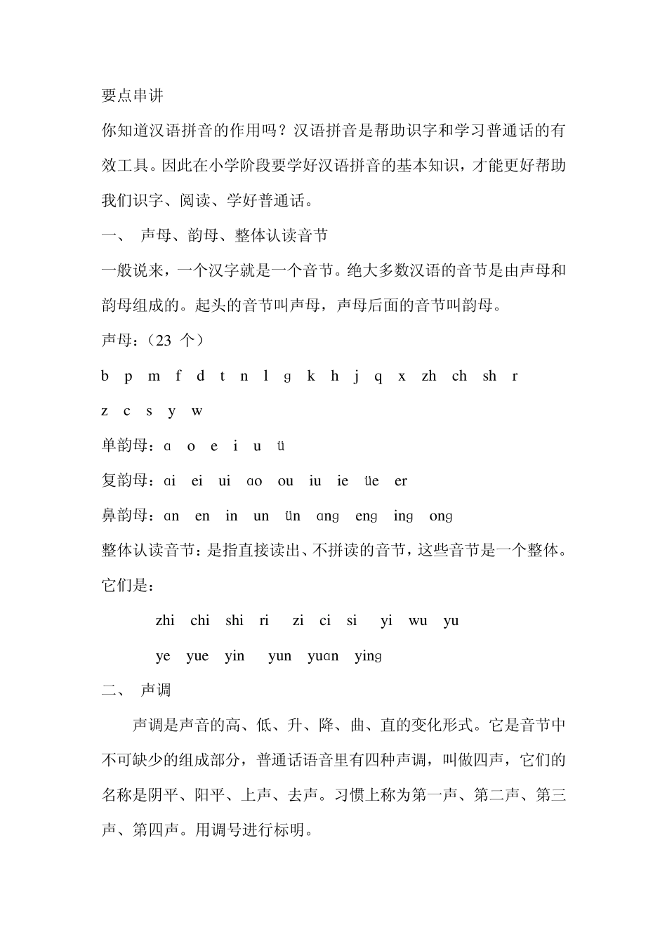 拼音的讲解方法_第1页