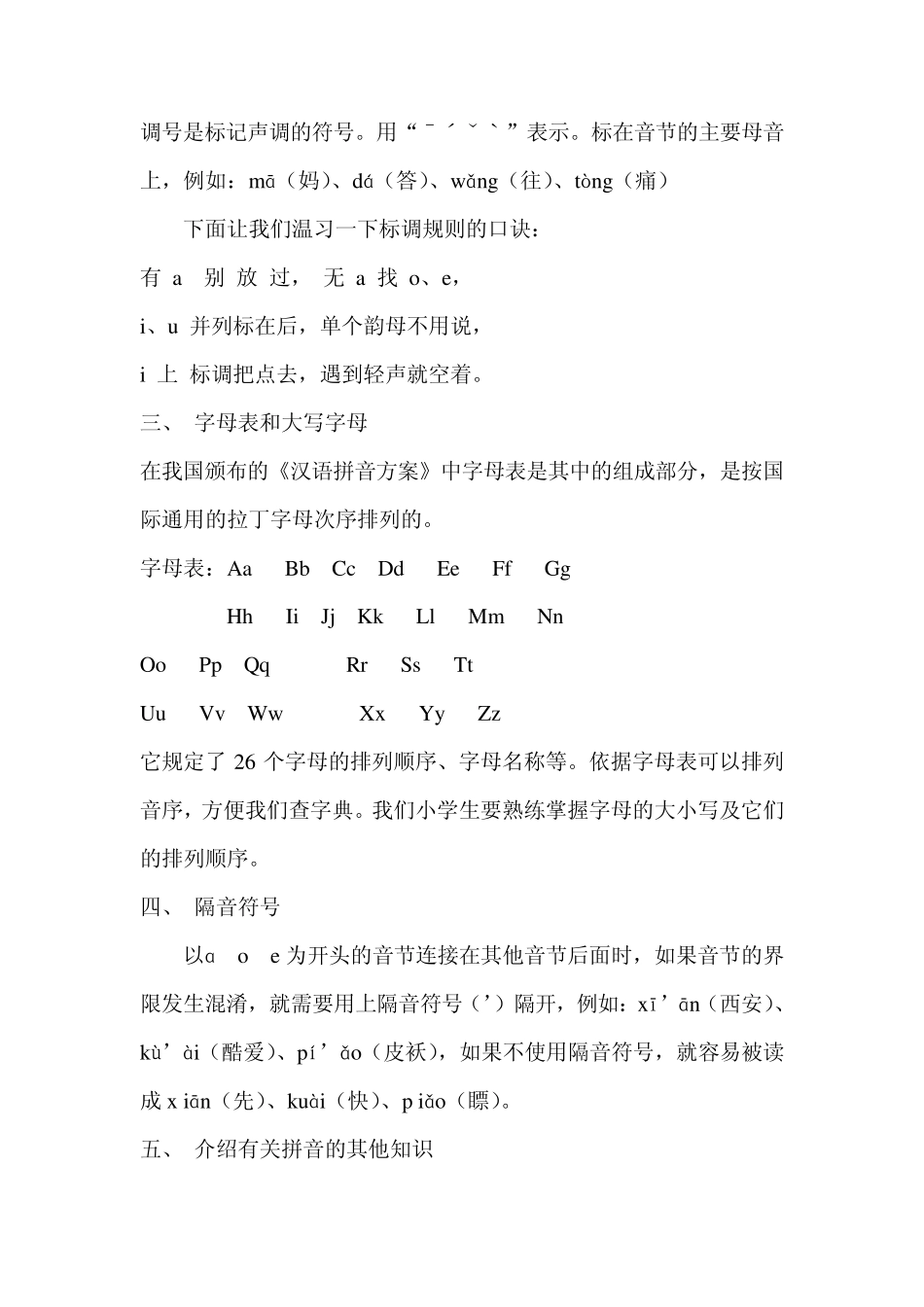 拼音的讲解方法_第2页