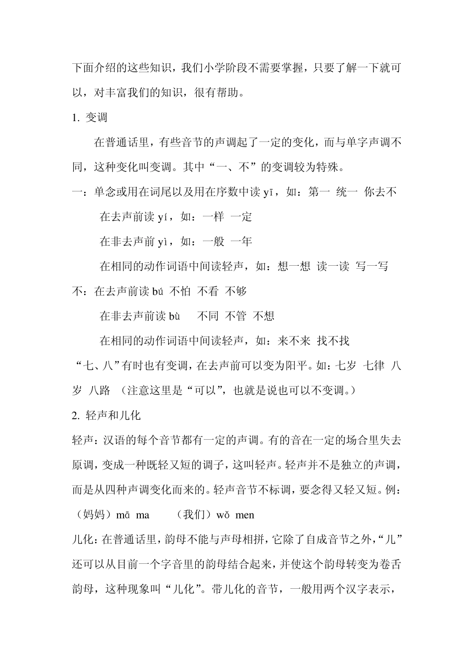 拼音的讲解方法_第3页