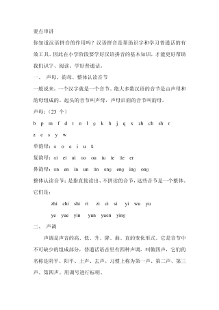 拼音的讲解方法