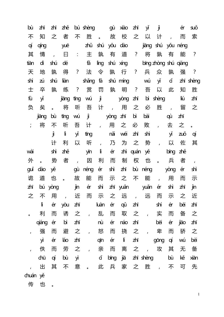 拼音版《孙子兵法》_第2页