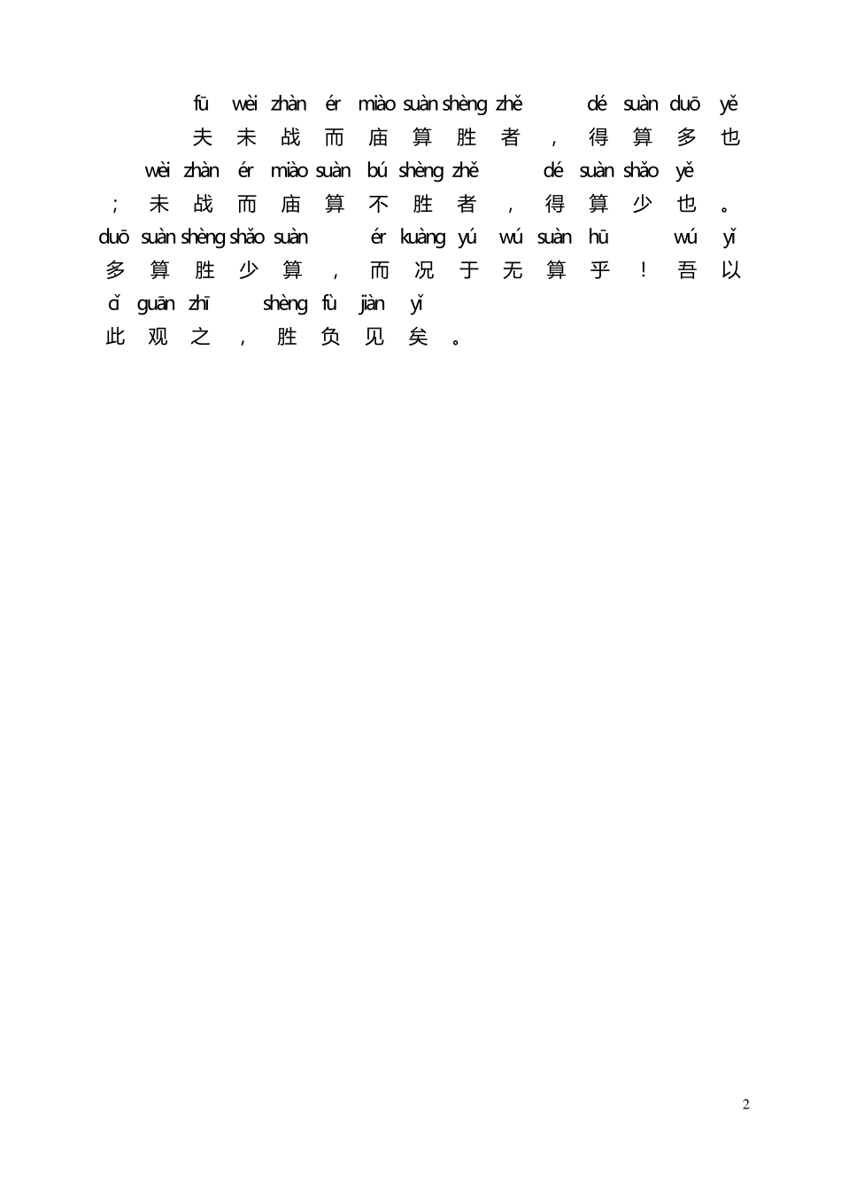 拼音版《孙子兵法》_第3页