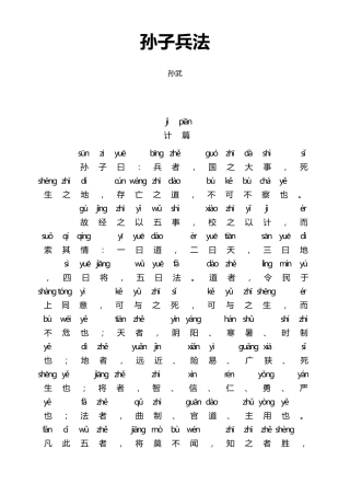 拼音版《孙子兵法》