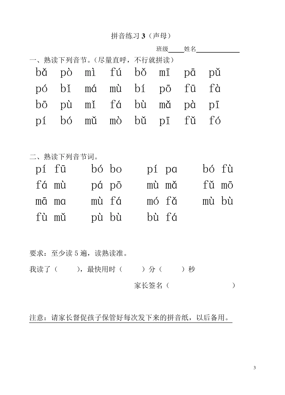 拼音练习(全部)_第3页