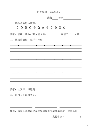 拼音练习(全部)