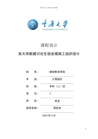 某学生宿舍楼施工组织设计