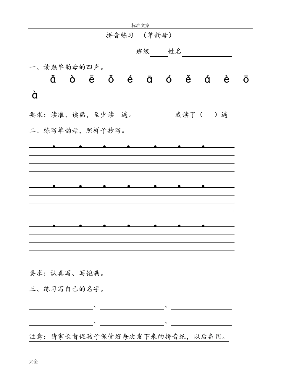 拼音练习全部_第1页