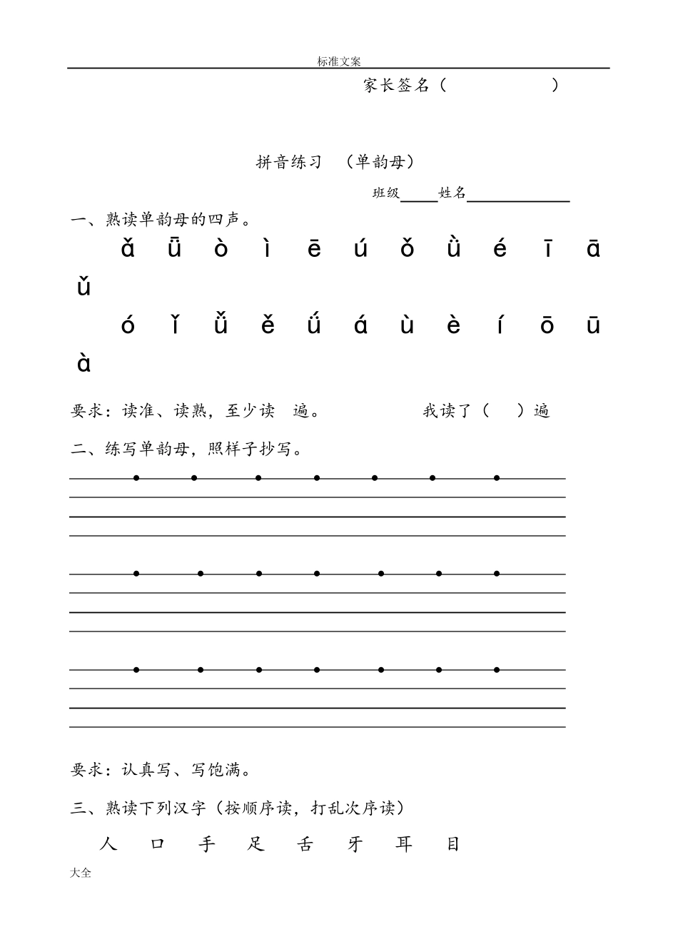 拼音练习全部_第2页