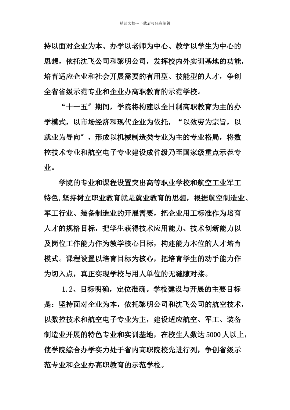 某学院人才培养工作自评状况_第2页