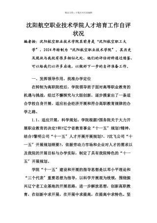 某学院人才培养工作自评状况