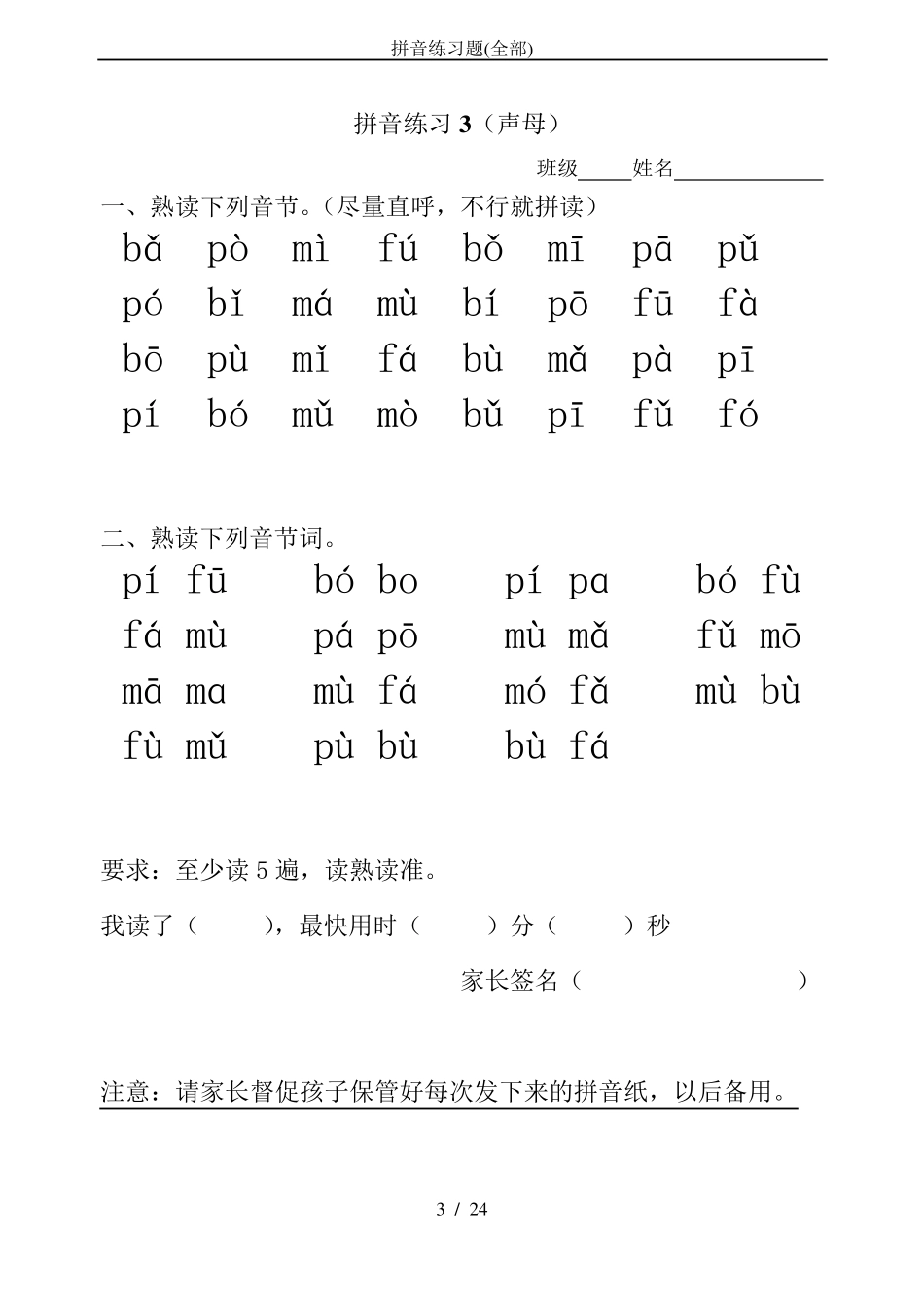 拼音练习题(全部)_第3页