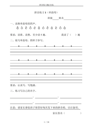 拼音练习题(全部)