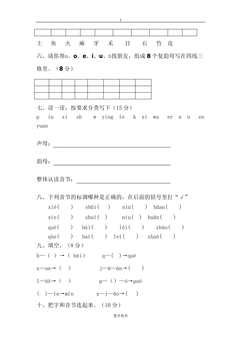 拼音练习题合集_第2页