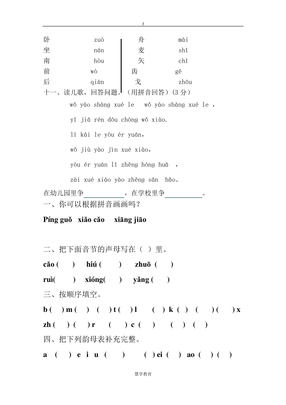 拼音练习题合集_第3页