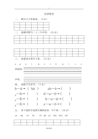 拼音练习题合集