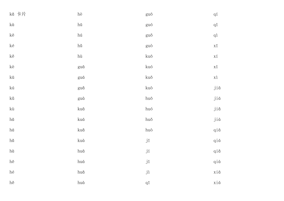 拼音组词大全(字典版本)_第3页