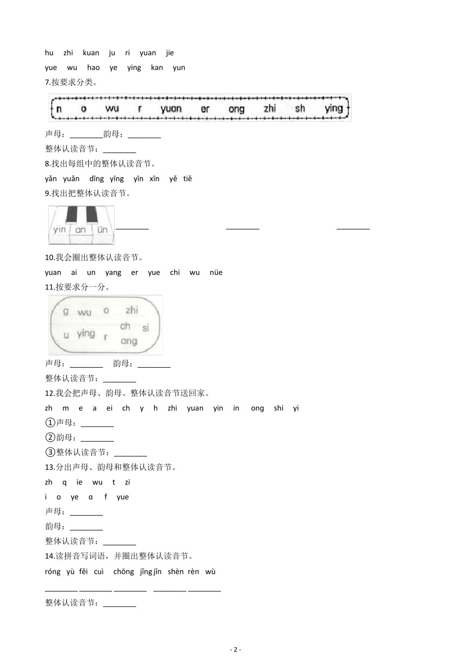拼音训练之整体认读音节训练题_第2页