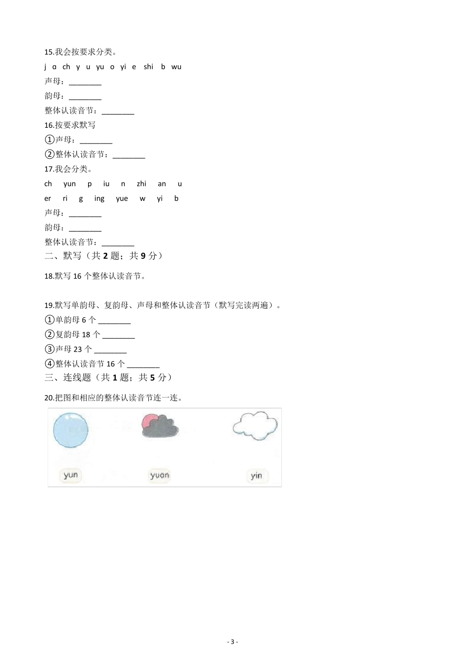 拼音训练之整体认读音节训练题_第3页