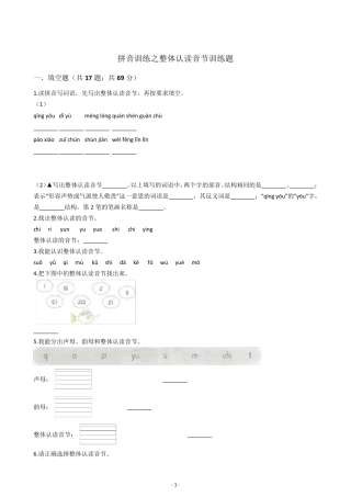 拼音训练之整体认读音节训练题